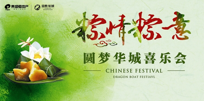 金泰.華城端午節(jié)暨兒童節(jié)活動(dòng)“棕”情開(kāi)啟